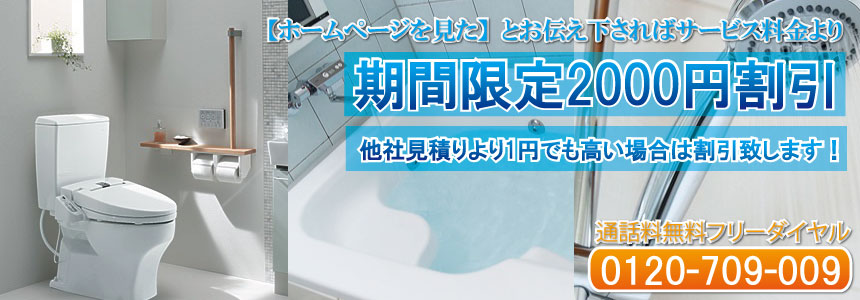 ホームページを見たとお伝え下さればサービス料金より期間限定2000円割引